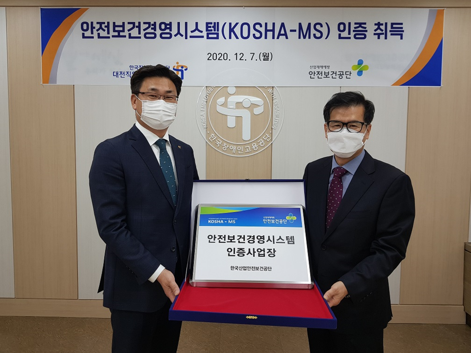 한국장애인고용공단은 2020년 한국산업안전보건공단 등 3개 기관에서 안전보건경영시스템(KOSHA-MS)인증을 취득했다.
