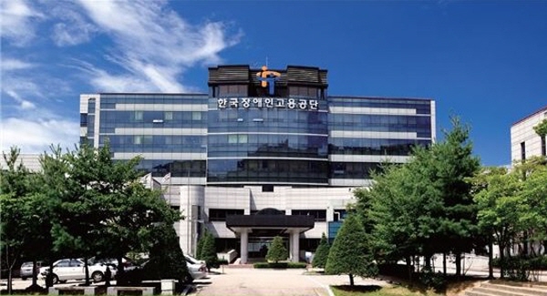 한국장애인고용공단 건물.