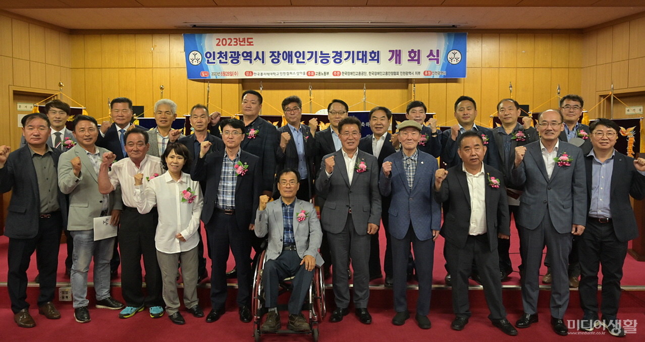 28일 진행된 ‘2023 인천광역시 장애인기능경기대회’ 개막식에 참석한 내빈들이 단체 기념사진을 촬영하고 있다.